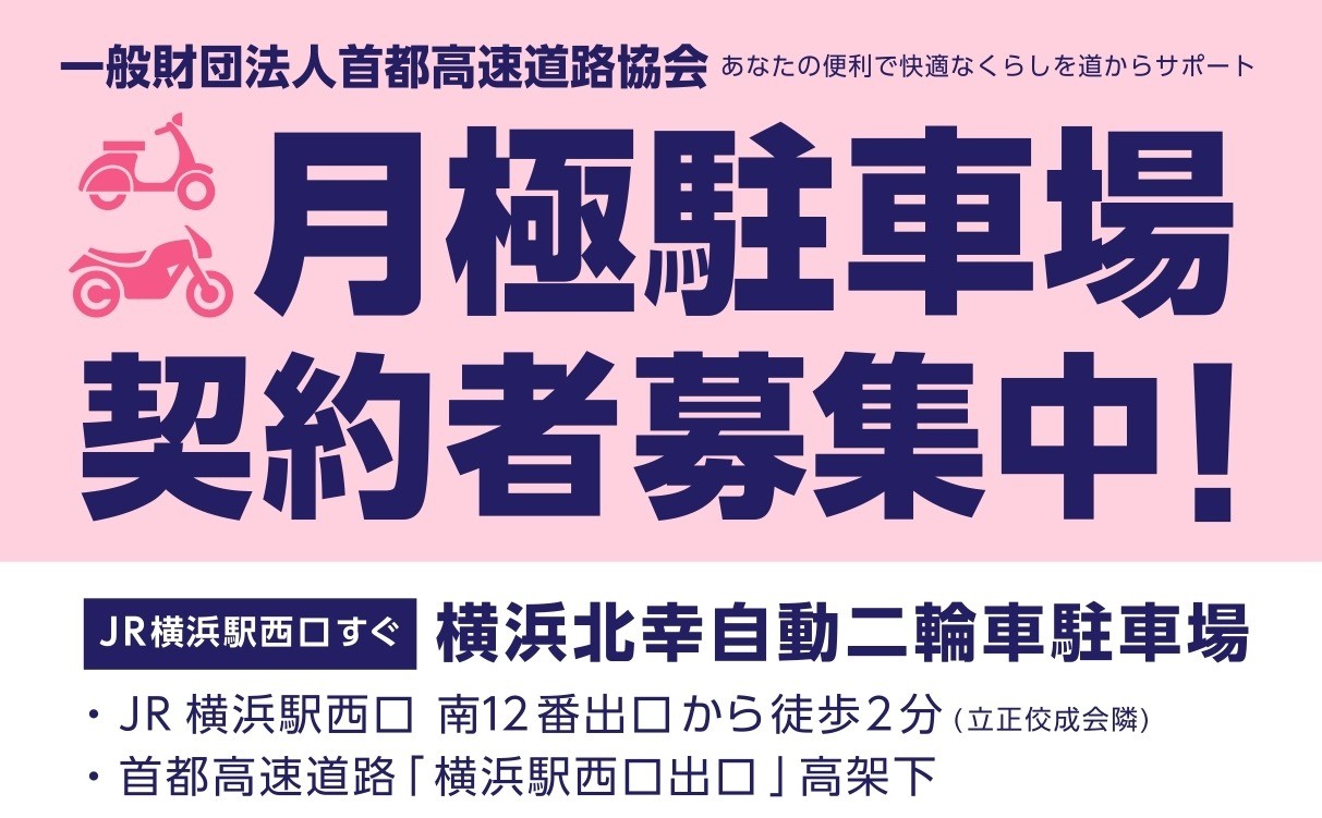 月極駐車場（横浜市西区北幸）募集のお知らせ