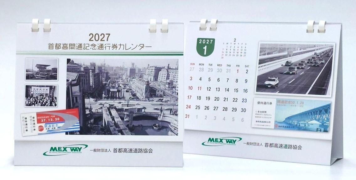 ２０２７首都高開通記念通行券カレンダーを限定販売します